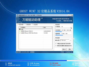 Ghost Win7 32位精品裝機(jī)系統(tǒng)V2014.04 集成IE11與萬能驅(qū)動(dòng)6.0的經(jīng)典之選