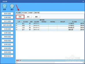 酒店管理系統(tǒng)基礎篇 員工設置與酒店管理核心解析